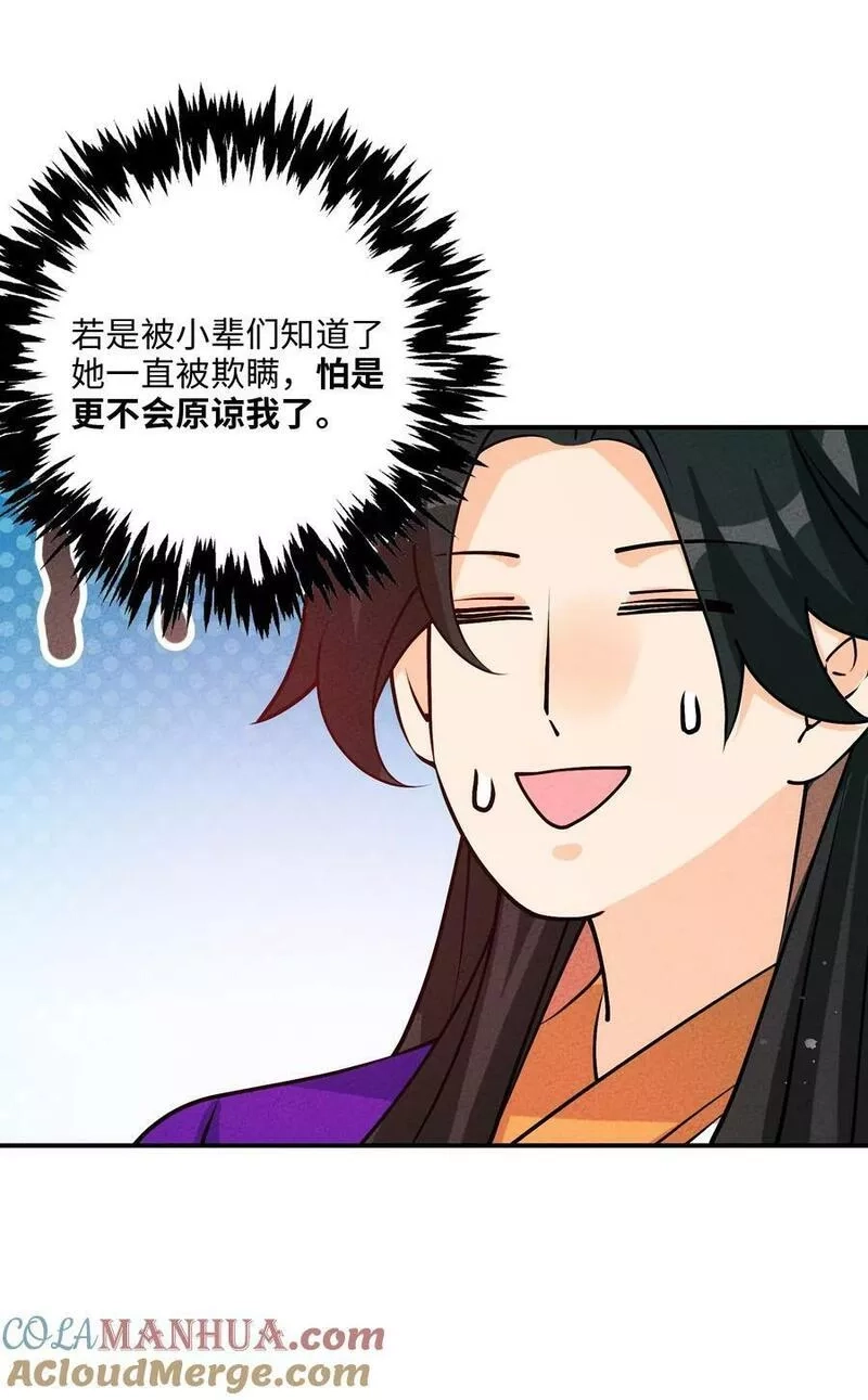 正道圣皇的我娶了邪道魔尊？！,115 看我笑话？,第58张
